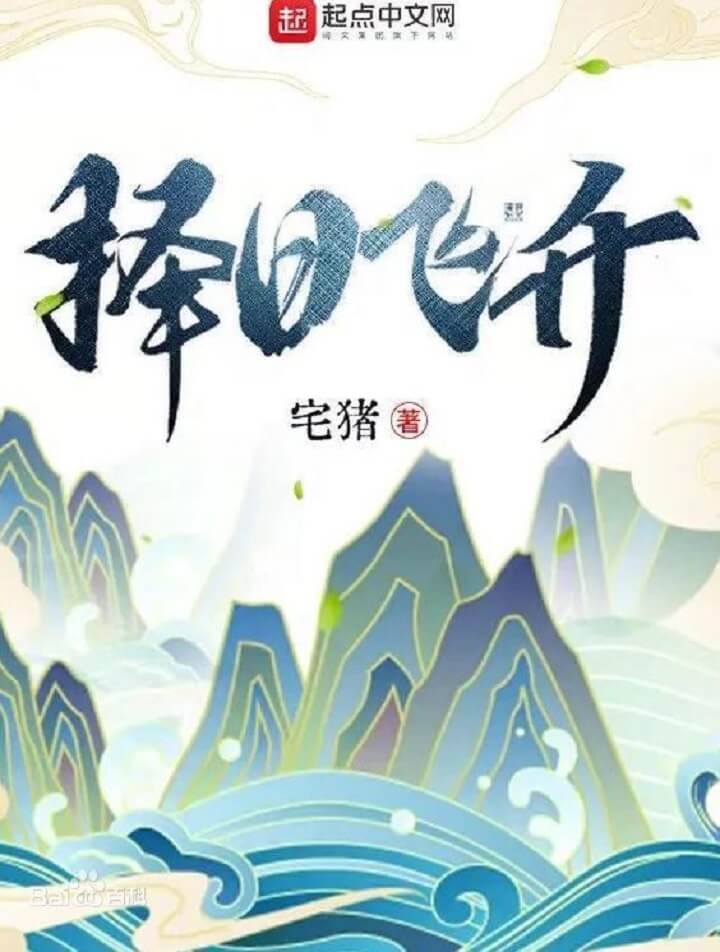 Thông tin tổng quan về Trạch Nhật Phi Thăng - Thư Viện Anime